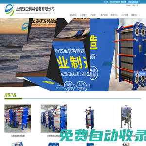 上海玥衛(wèi)機械設備有限公司,上海板式換熱器廠家,換熱器價格,報價,市場行情,全焊接板式換熱器