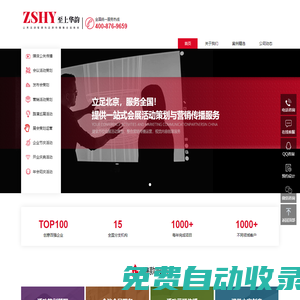 北京活動(dòng)策劃公司丨北京會(huì)議會(huì)展公司丨北京至上華韻