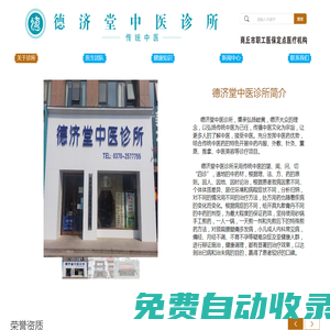 河南省德濟(jì)堂醫(yī)院管理有限公司