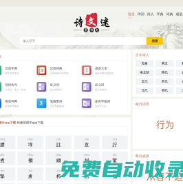詩詞-唐詩-宋詞-詩詞名句-恒修居
