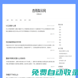 杏雨梨云網