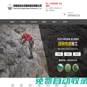 礦山綠化_礦山綠化修復_礦山邊坡綠化-安徽潤池生態園林建設有限公司