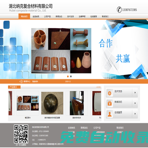 湖北納克復合材料有限公司
