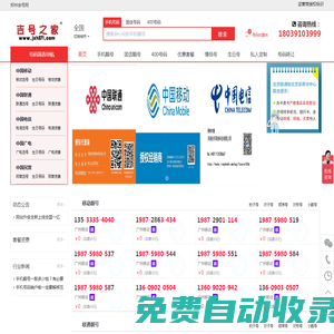鄭州吉號(hào)網(wǎng)-專營(yíng)鄭州靚號(hào),移動(dòng)聯(lián)通電信手機(jī)靚號(hào),鄭州固話靚號(hào),手機(jī)號(hào)碼網(wǎng)上選號(hào)網(wǎng),手機(jī)能量號(hào)鄭州靚號(hào)|鄭州手機(jī)號(hào)|鄭州手機(jī)靚號(hào)|鄭州固話靚號(hào)|手機(jī)號(hào)碼網(wǎng)上選號(hào)網(wǎng)。