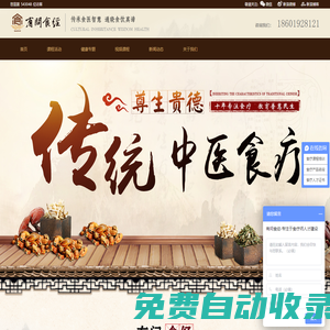 食療培訓(xùn)_中醫(yī)食療培訓(xùn)_食療師培訓(xùn)_有問食經(jīng)始于2009