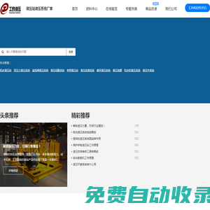 工良液壓、液壓站行業專家。液壓站、液壓系統、液壓泵站、液壓動力單元專業生產廠家。