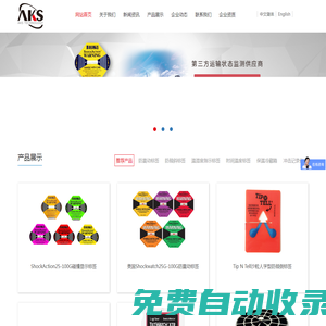 深圳市艾克生科技有限責(zé)任公司-防震標(biāo)簽_防傾斜標(biāo)簽_溫度記錄儀_溫度指示標(biāo)簽