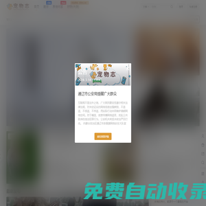 寵物志 – 專注寵物貓咪,寵物狗狗的寵物網站