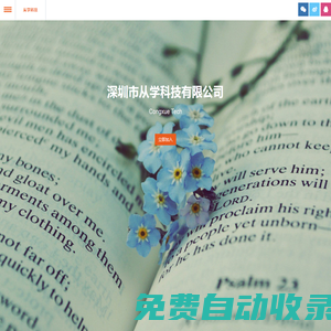 從學網 | 從學科技