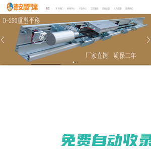 深圳自動門|深圳多瑪自動門|深圳車牌識別|深圳電動門維修-深圳德安居自動門廠家