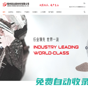 錦州宏達(dá)新材料有限公司-錦州宏達(dá)新材料有限公司