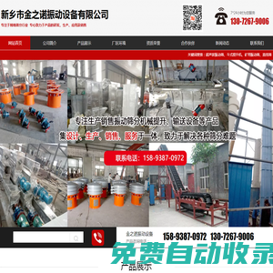 振動設備生產廠家_直線篩_搖擺篩_旋振篩_金之諾振動設備