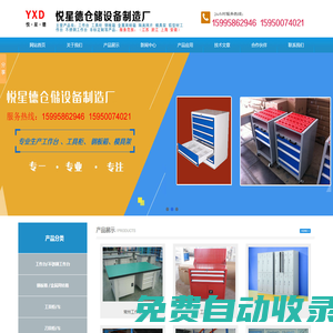 常州工作臺|工具柜|鋼板箱|金屬周轉箱|隔離網片|千層架 - 悅星德倉儲設備制造廠