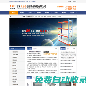 蘇州悅星德倉(cāng)儲(chǔ)設(shè)備制造有限公司|蘇州倉(cāng)儲(chǔ)貨架|非標(biāo)定制|重型貨架|不銹鋼工作臺(tái)