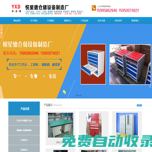 揚州工作臺|工具柜|鋼板箱|金屬周轉箱|隔離網片-悅星德倉儲設備制造廠