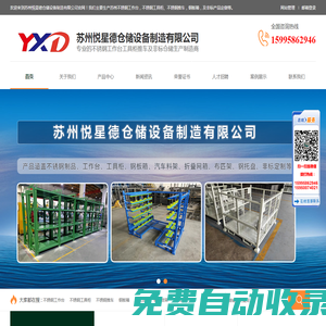 蘇州悅星德倉儲設(shè)備制造有限公司-不銹鋼工作臺 工具柜 推車生產(chǎn)廠家