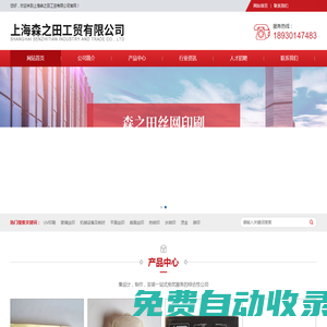 上海森之田工貿有限公司