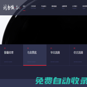 劉唐慎烏衣巷建盞官網(wǎng)_首頁(yè)