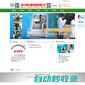 佛山市速川精密模具有限公司--專業(yè)線切割加工