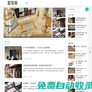 點亮創作靈感，分享優美文字寫稿技巧_愛寫稿