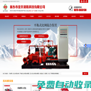 新鄉市金升消防科技有限公司