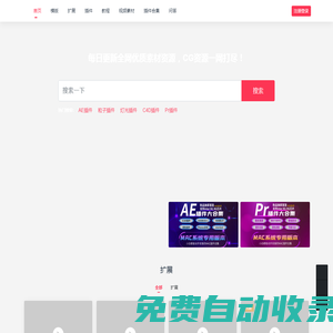 專注AE插件一鍵安裝開發(fā)和精品資源分享 - 插件開發(fā)網站
