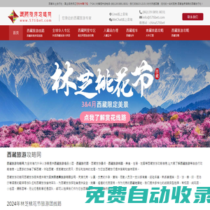 西藏旅游，西藏旅行社推薦，西藏旅游線路價格-西藏旅游攻略網
