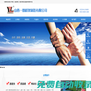 太原電纜橋架|山西橋架廠家-山西一朗橋架制造有限公司
