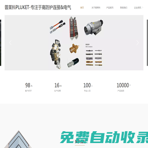 普萊科（上海）智能科技有限公司- 中德合資連接器，高防護電氣制造商