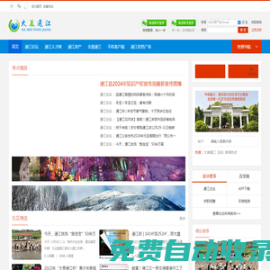 大美通江-智慧三鄉 溫暖的通江生活社區 通江網 通江論壇 麻辣紅色通江 -  Powered by Discuz!