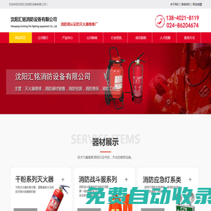沈陽消防器材_沈陽滅火器_沈陽滅火器維修【沈陽匯銘消防設(shè)備有限公司】沈陽滅火器年檢