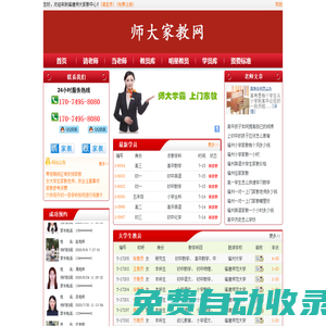 福建師大家教中心_福建師大家教網(wǎng)_福師大家教_福州家教網(wǎng)_福州一對一家教