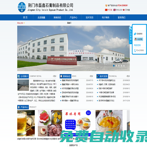 食用石膏-食品硫酸鈣-飼料石膏-荊門市磊鑫石膏制品有限公司官網