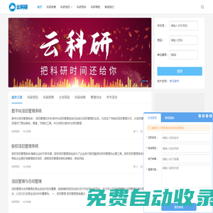 科研云-科研項目管理系統(tǒng)_科技任務(wù)管理軟件_研發(fā)進度經(jīng)費工具
