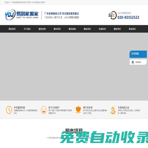 廣州搬家公司電話_廣州搬家公司價(jià)格-廣州易到家搬家服務(wù)有限公司
