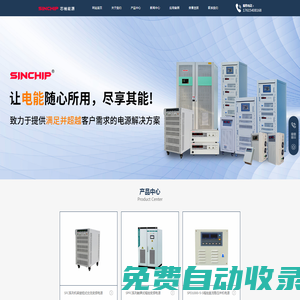 濟(jì)南交流電源-直流電源-變頻電源生產(chǎn)廠家-山東芯馳能源科技有限公司
