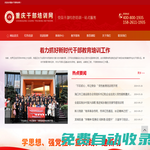 重慶干部培訓(xùn)網(wǎng)_重慶黨員干部培訓(xùn)基地