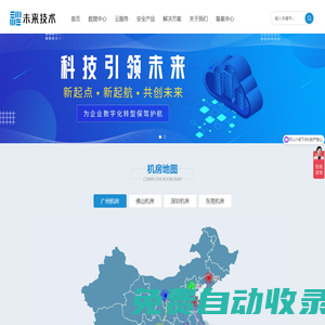 廣州未來(lái)技術(shù)有限公司