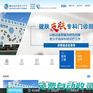 廣州胎記醫院_廣州治療胎記醫院_廣州健膚皮膚專科門診部【官方網站】