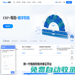 每刻科技_差旅費用報銷系統,財務報銷管理系統,費控系統平臺,電子會計檔案管理,費用報銷管理系統