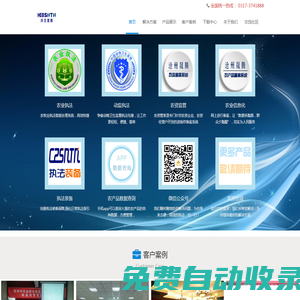 河北晟騰信息技術有限公司｜智慧農業｜“互聯網”+農業｜物聯網|農業綜合執法通|農資查詢|農業投入品監管|農資管家進銷存|農產品質量安全