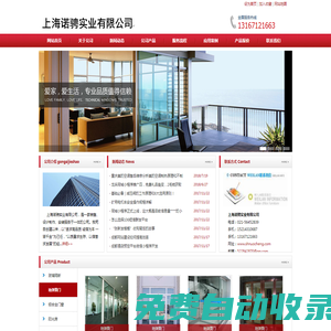 上海諾騁實(shí)業(yè)有限公司   Shanghai Nuo Cheng Industrial Co.LTD.