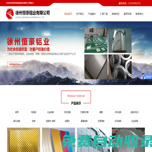 徐州恒豪鋁業(yè)有限公司