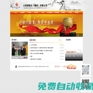 山西諾維蘭集團-官方網站-客戶服務熱線400-653-9888