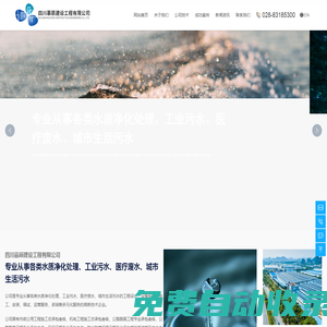 四川慕辰建設(shè)工程有限公司_污水處理技術(shù),凈水與純水處理技術(shù),一體化水處理設(shè)備技術(shù)