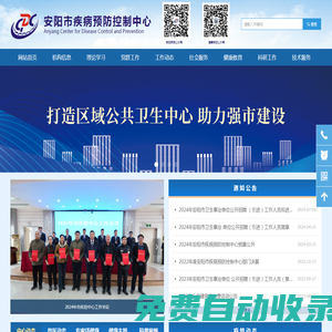 安陽(yáng)市疾病預(yù)防控制中心