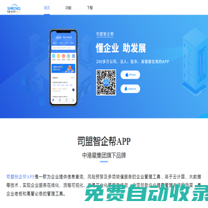 司盟智企幫_企業(yè)管理工具，懂企業(yè)，助發(fā)展|中港星i企服官網(wǎng)