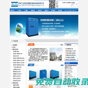 惠鑫壓縮機_蘇州空壓機_蘇州博萊特空壓機_蘇州博萊特壓縮機_博萊特空壓機_博萊特壓縮機_蘇州博萊特空壓機維修_蘇州博萊特空壓機保養_蘇州博萊特空壓機批發_蘇州工業園區惠鑫壓縮機設備有限公司