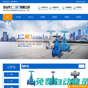 包頭閥門批發-內蒙古閥門「呼和浩特鄂爾多斯閥門呼市上海二閥制造廠家」選包頭市上二閥門有限公司