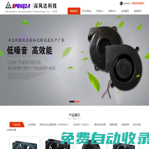 深圳市深風達科技有限公司